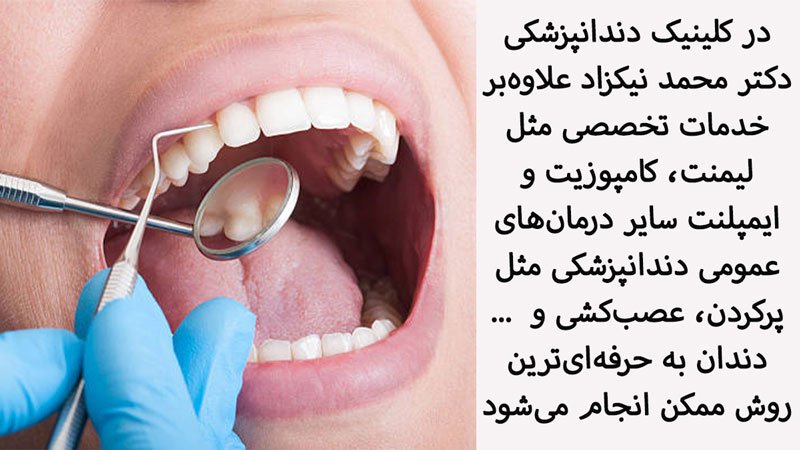 مشخصات بهترین دندانپزشکی در سعادت آباد